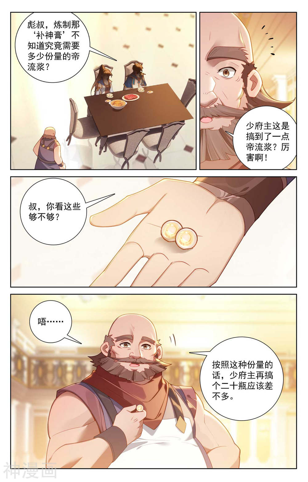 万相之王漫画免费在线观看