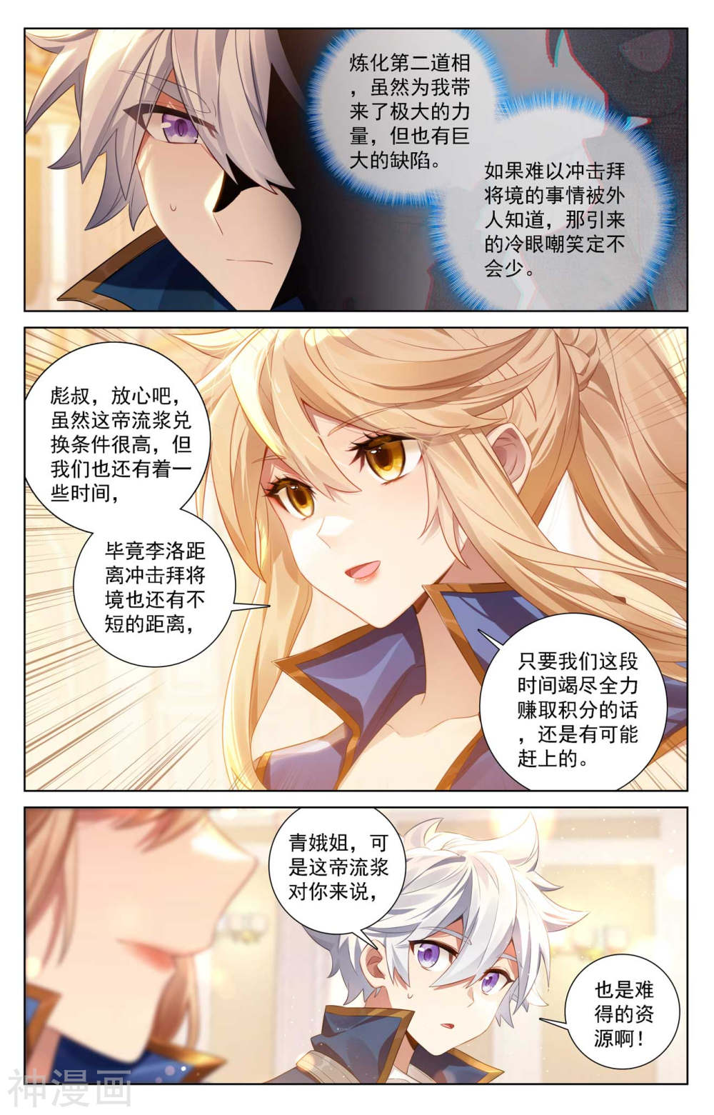 万相之王漫画免费在线观看