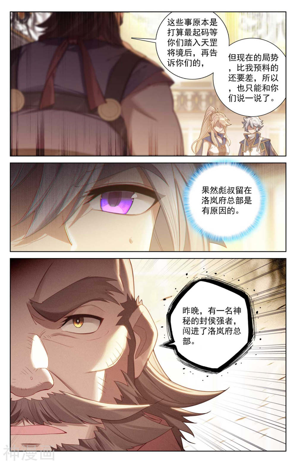 万相之王漫画免费在线观看