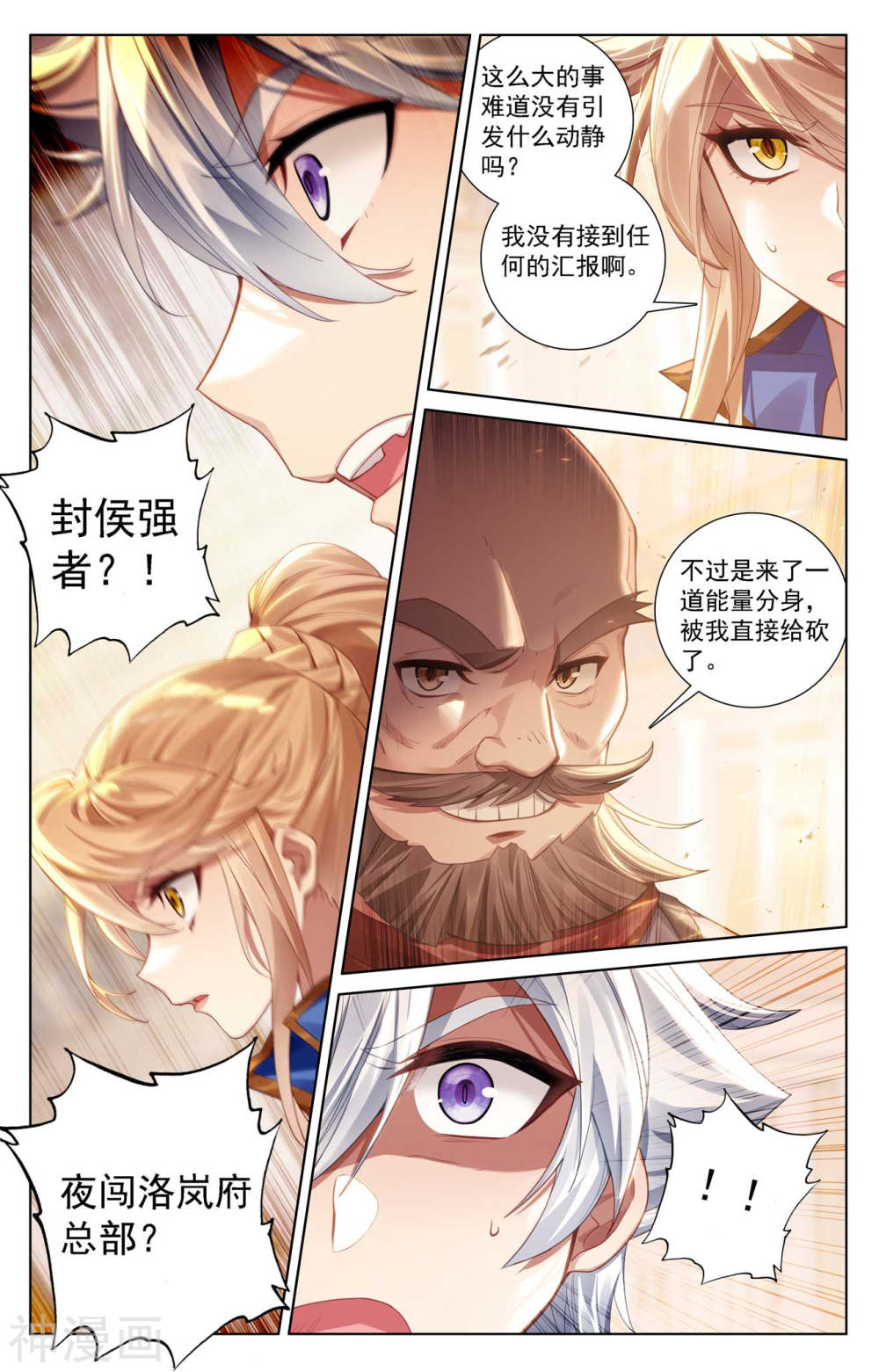 万相之王漫画免费在线观看