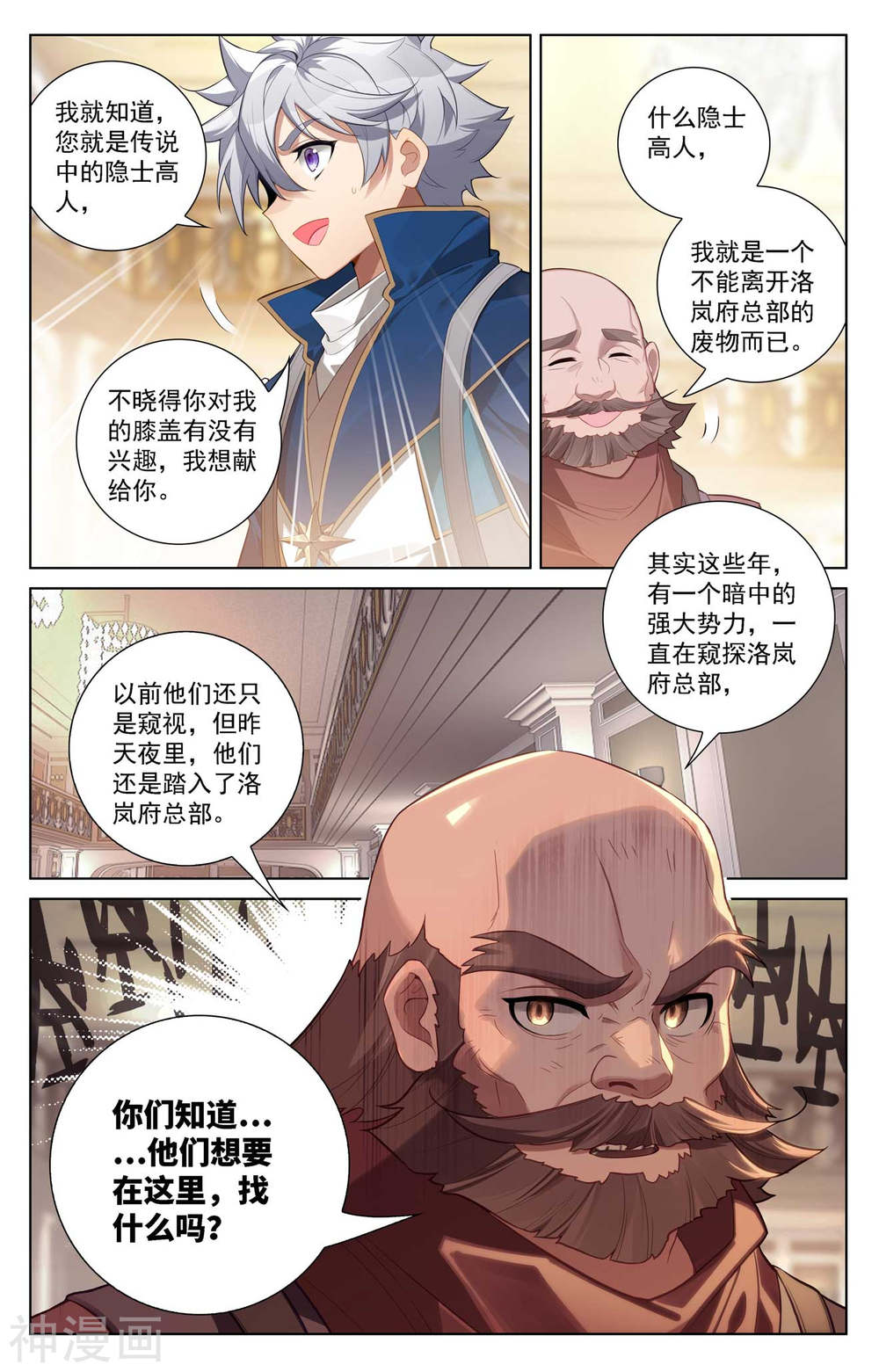 万相之王漫画免费在线观看