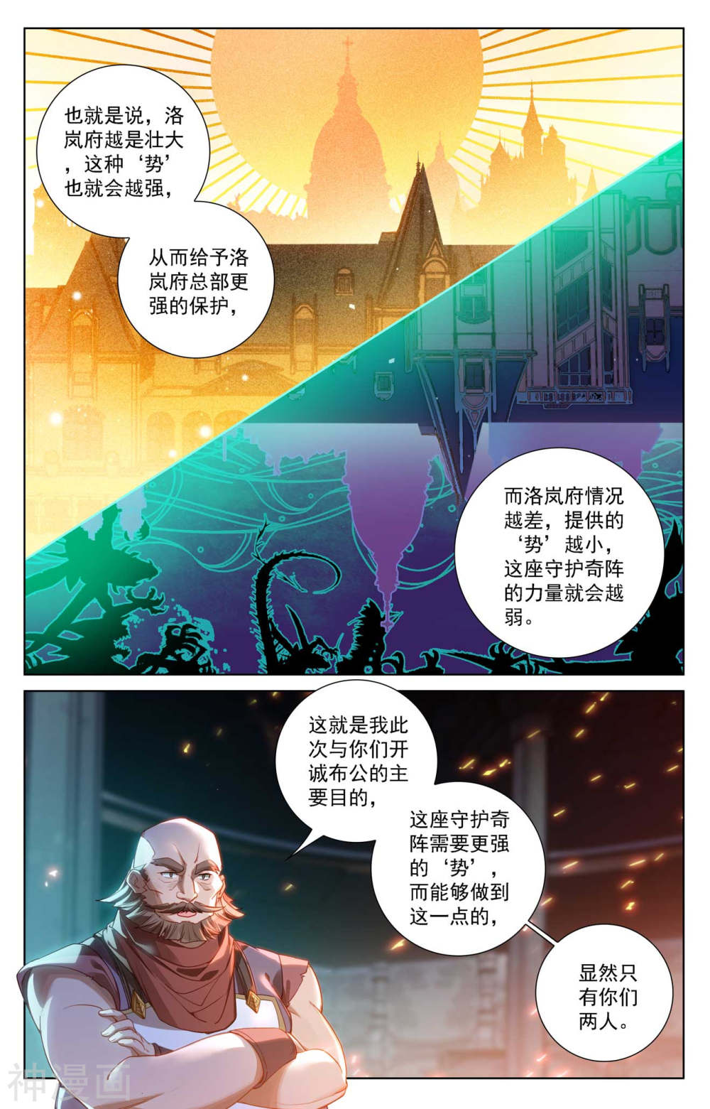 万相之王漫画免费在线观看