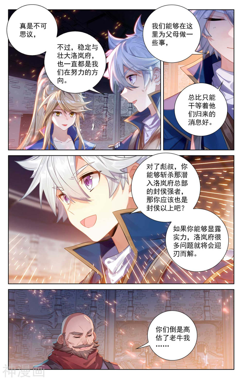 万相之王漫画免费在线观看