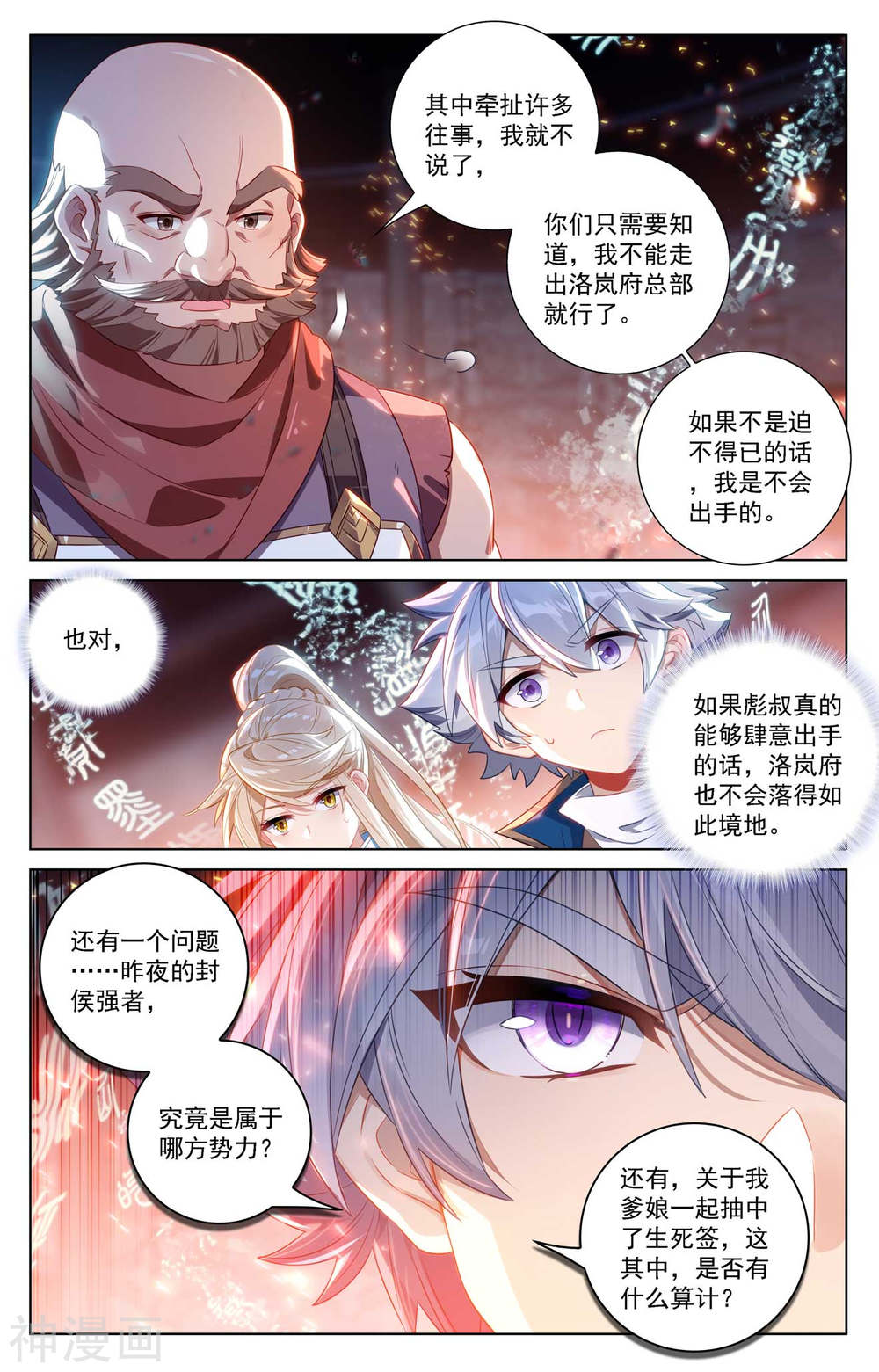 万相之王漫画免费在线观看