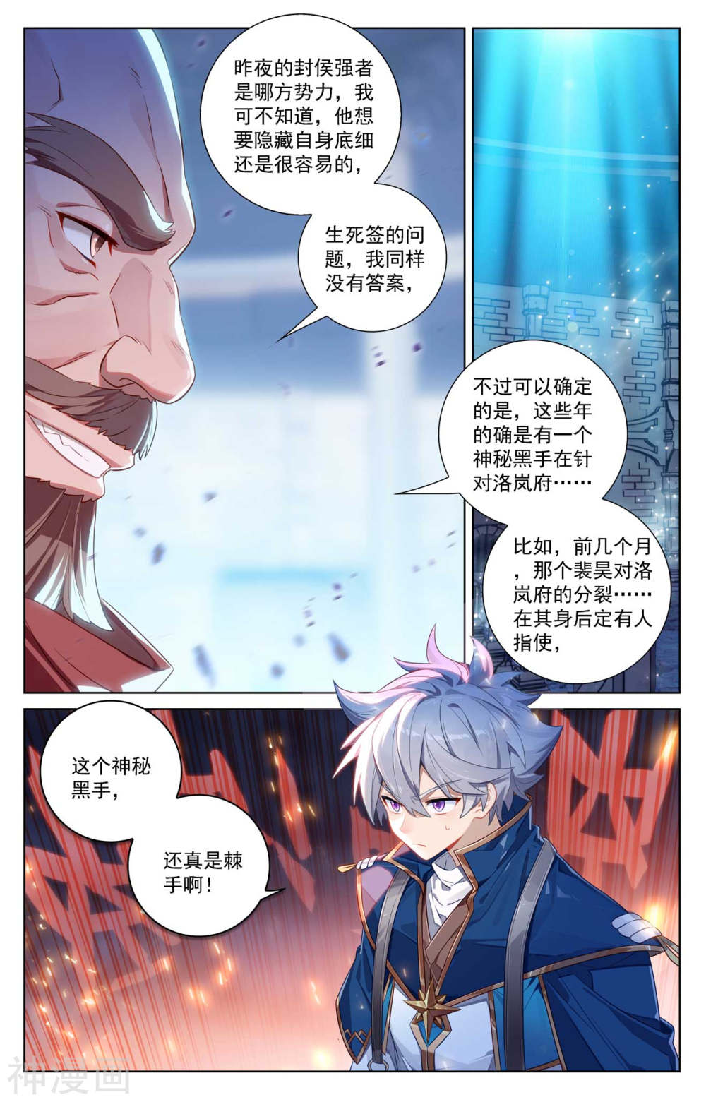 万相之王漫画免费在线观看