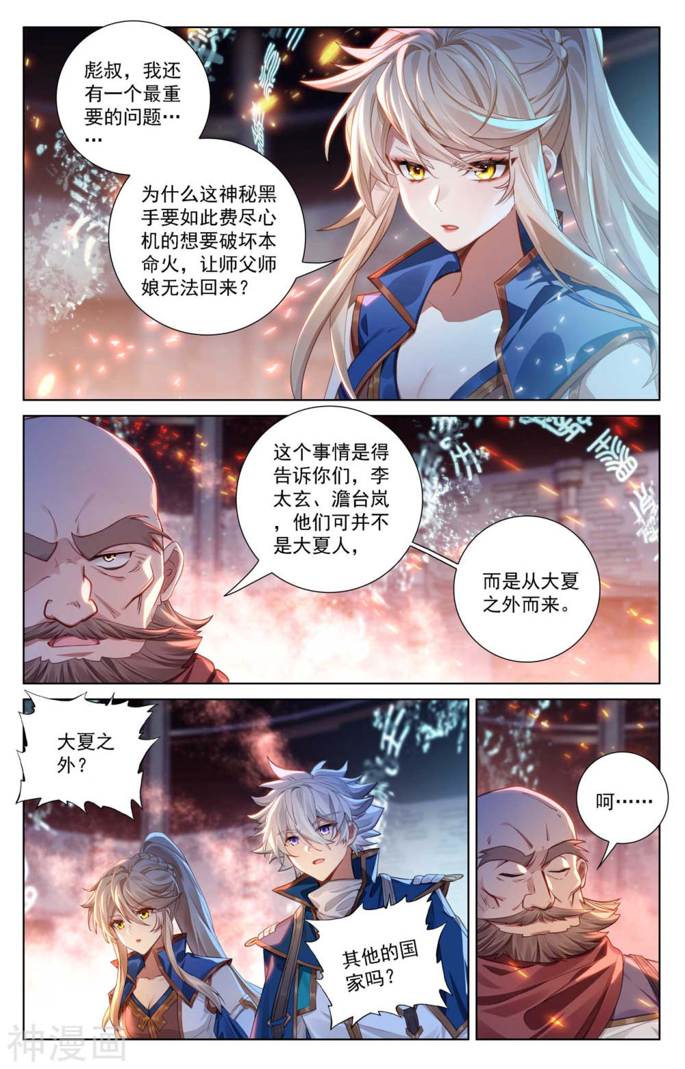 万相之王漫画免费在线观看