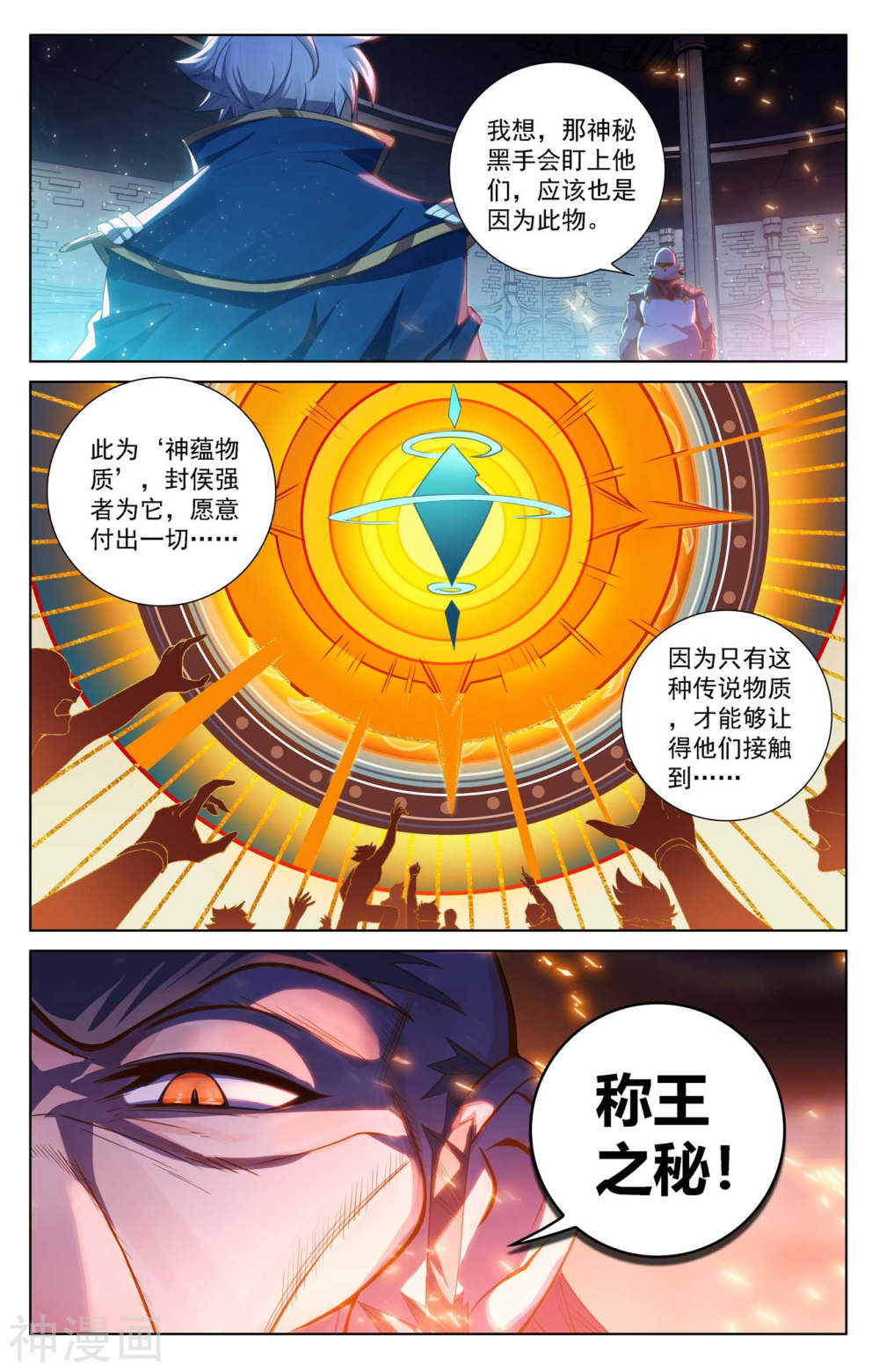 万相之王漫画免费在线观看