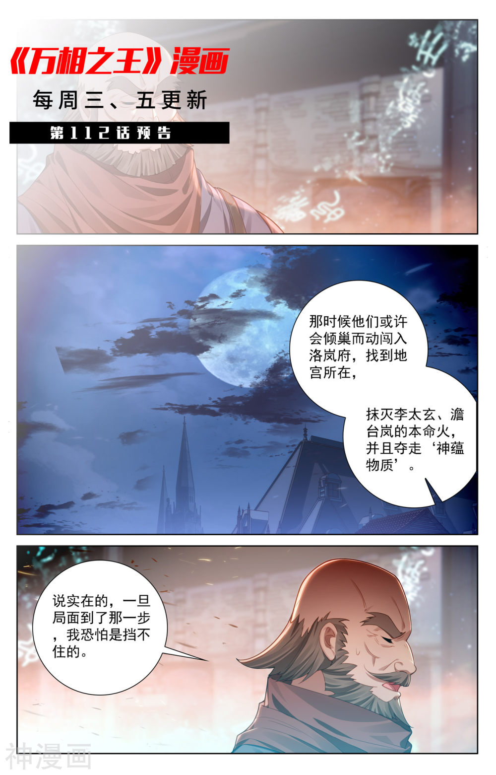 万相之王漫画免费在线观看