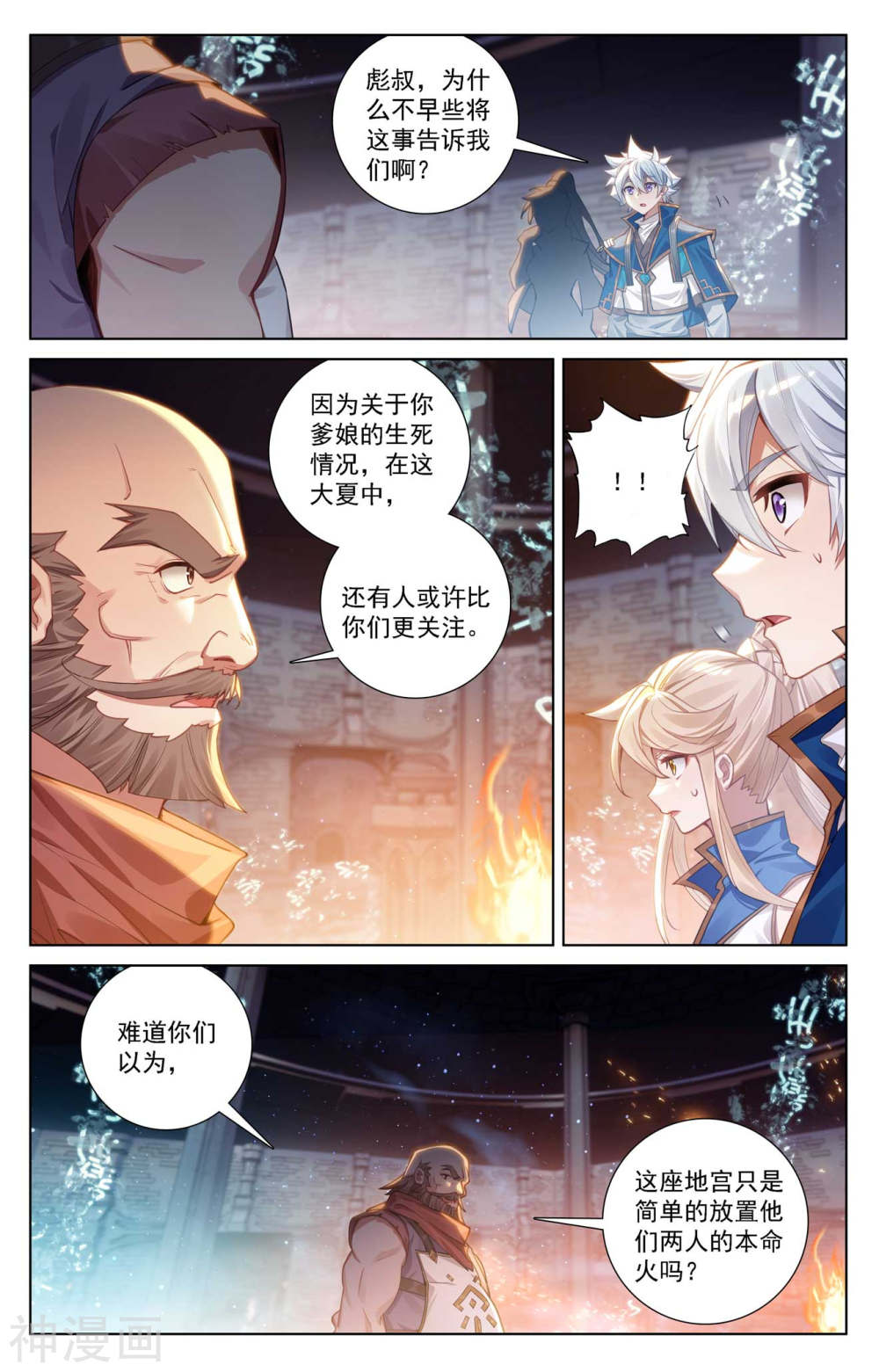 万相之王漫画免费在线观看