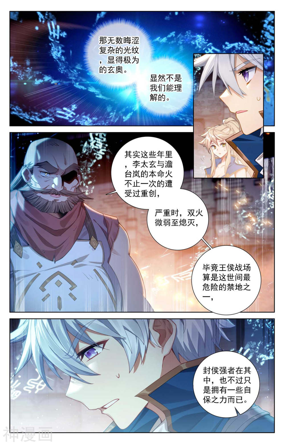 万相之王漫画免费在线观看