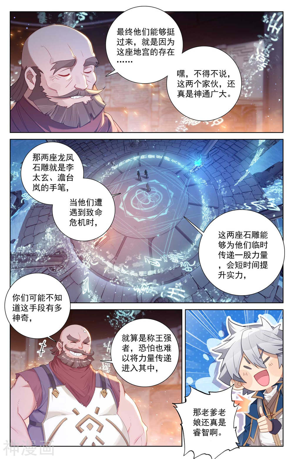 万相之王漫画免费在线观看