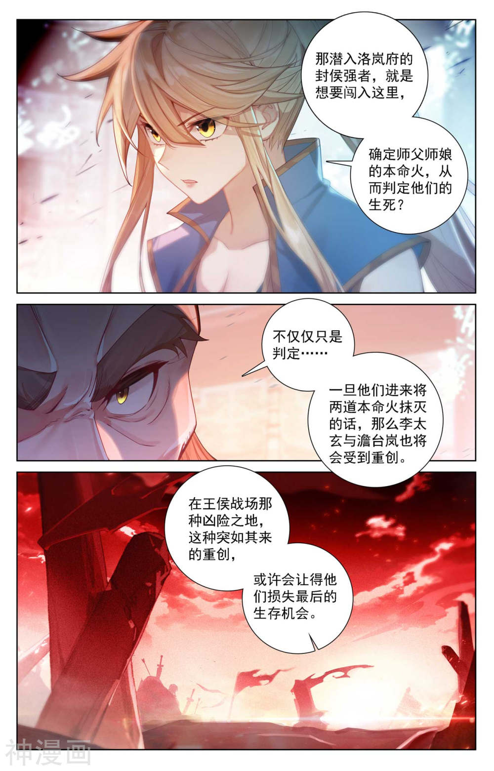 万相之王漫画免费在线观看