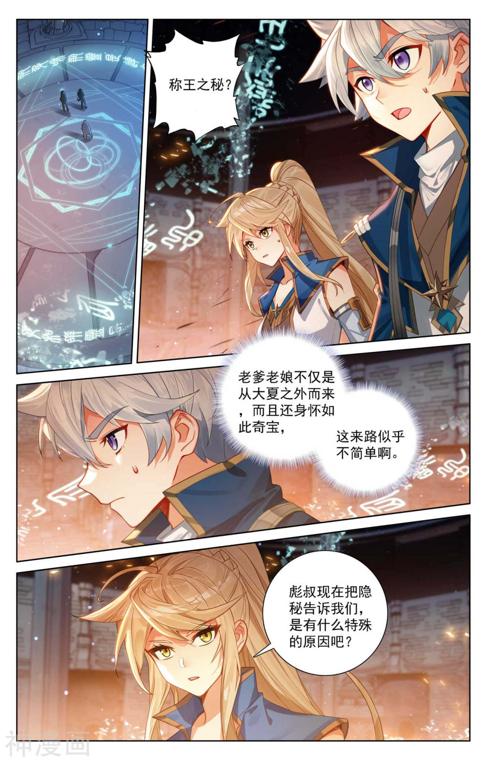 万相之王漫画免费在线观看