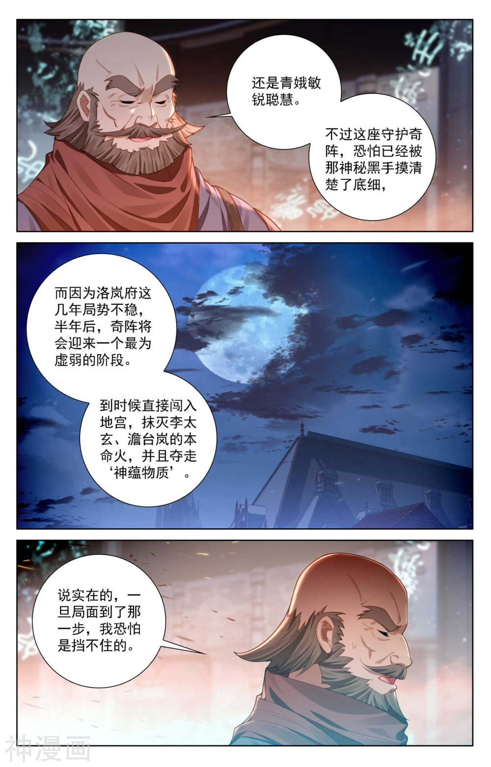 万相之王漫画免费在线观看