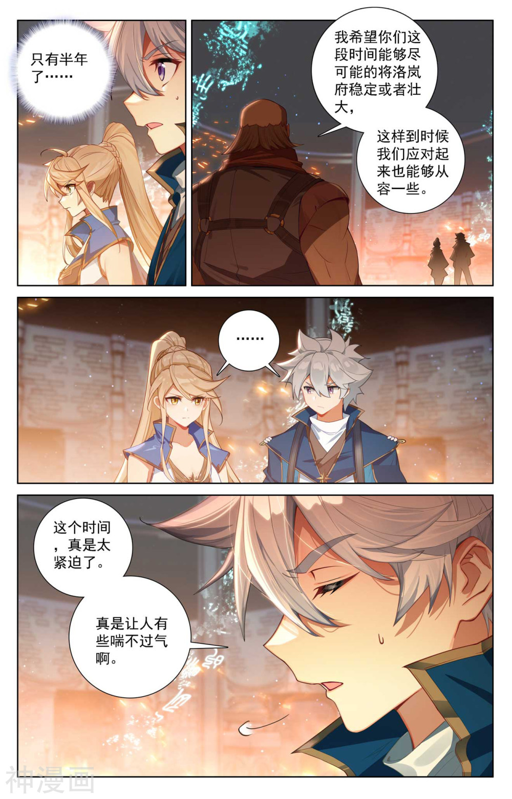 万相之王漫画免费在线观看