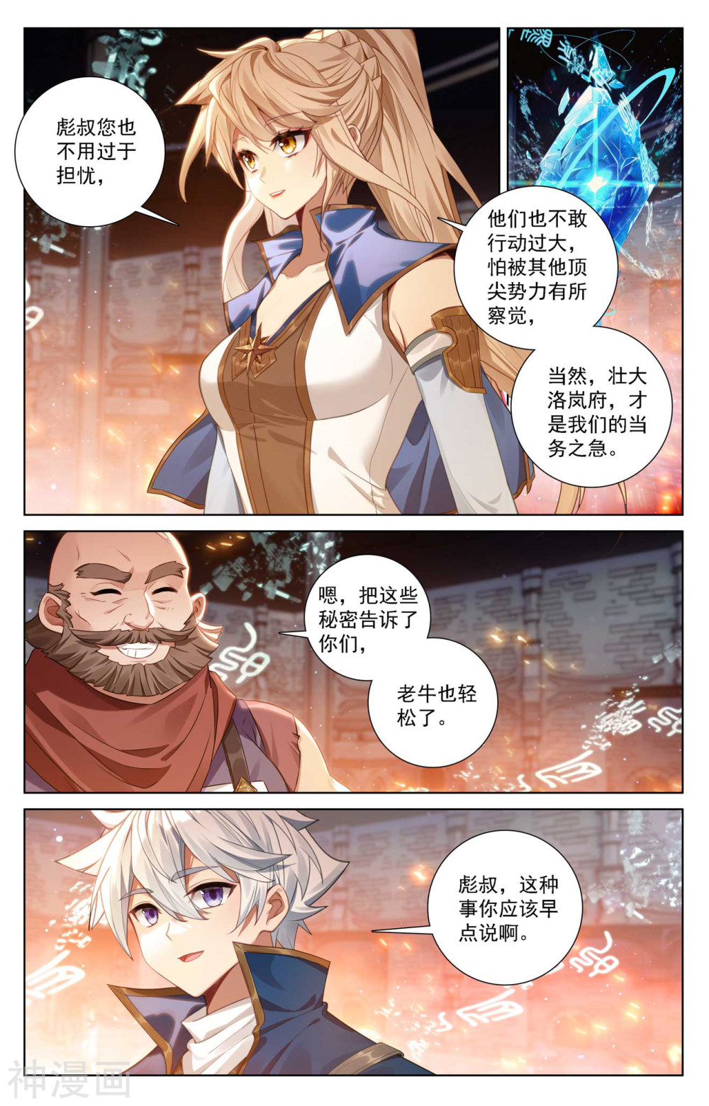 万相之王漫画免费在线观看