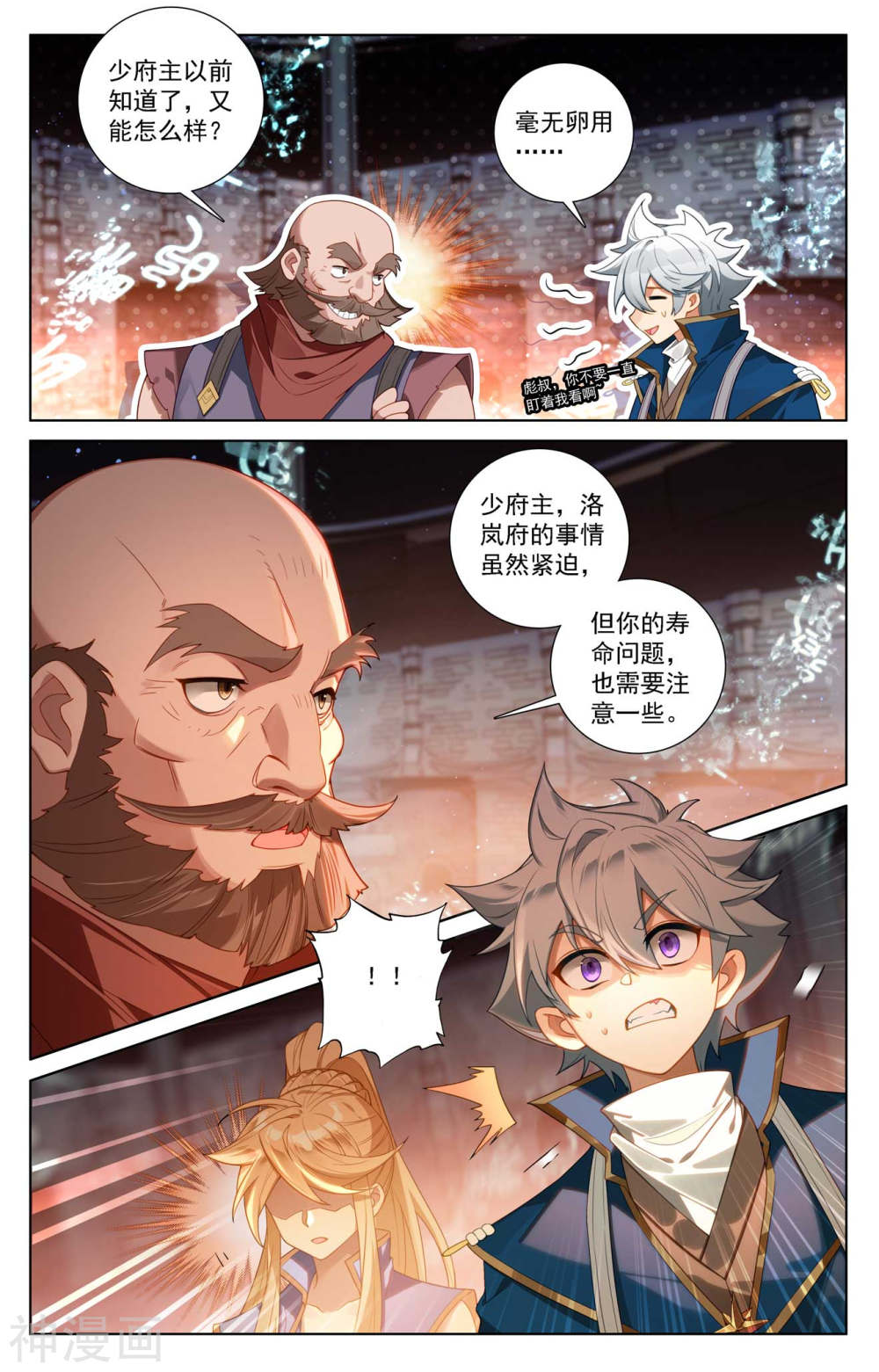 万相之王漫画免费在线观看