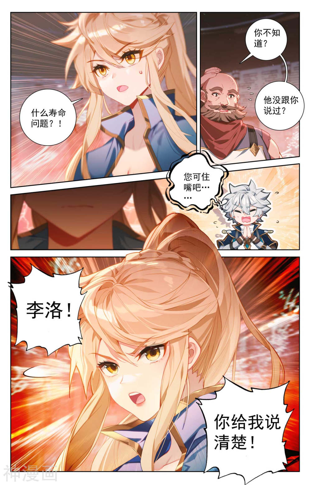 万相之王漫画免费在线观看