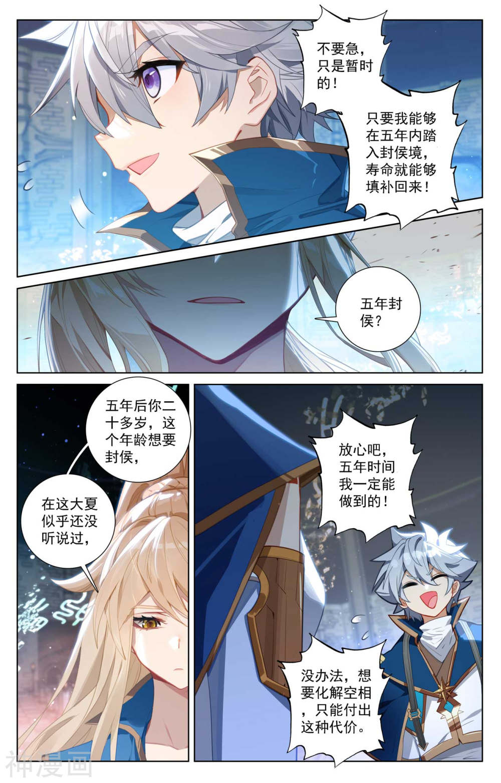 万相之王漫画免费在线观看