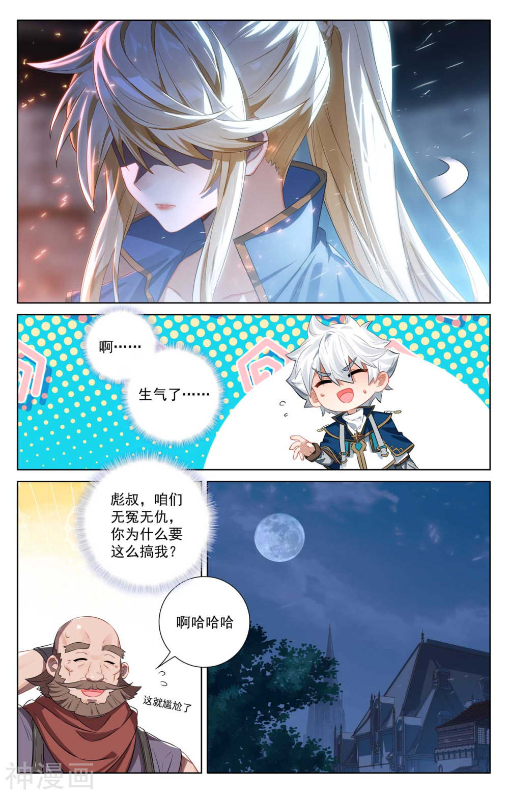 万相之王漫画免费在线观看