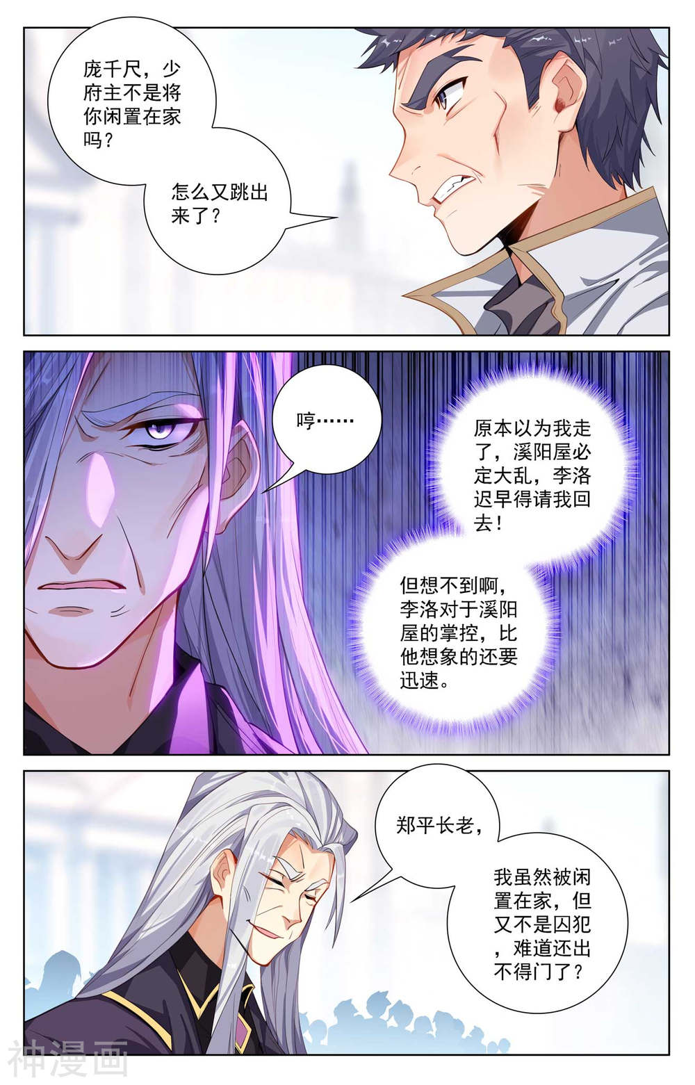 万相之王漫画免费在线观看