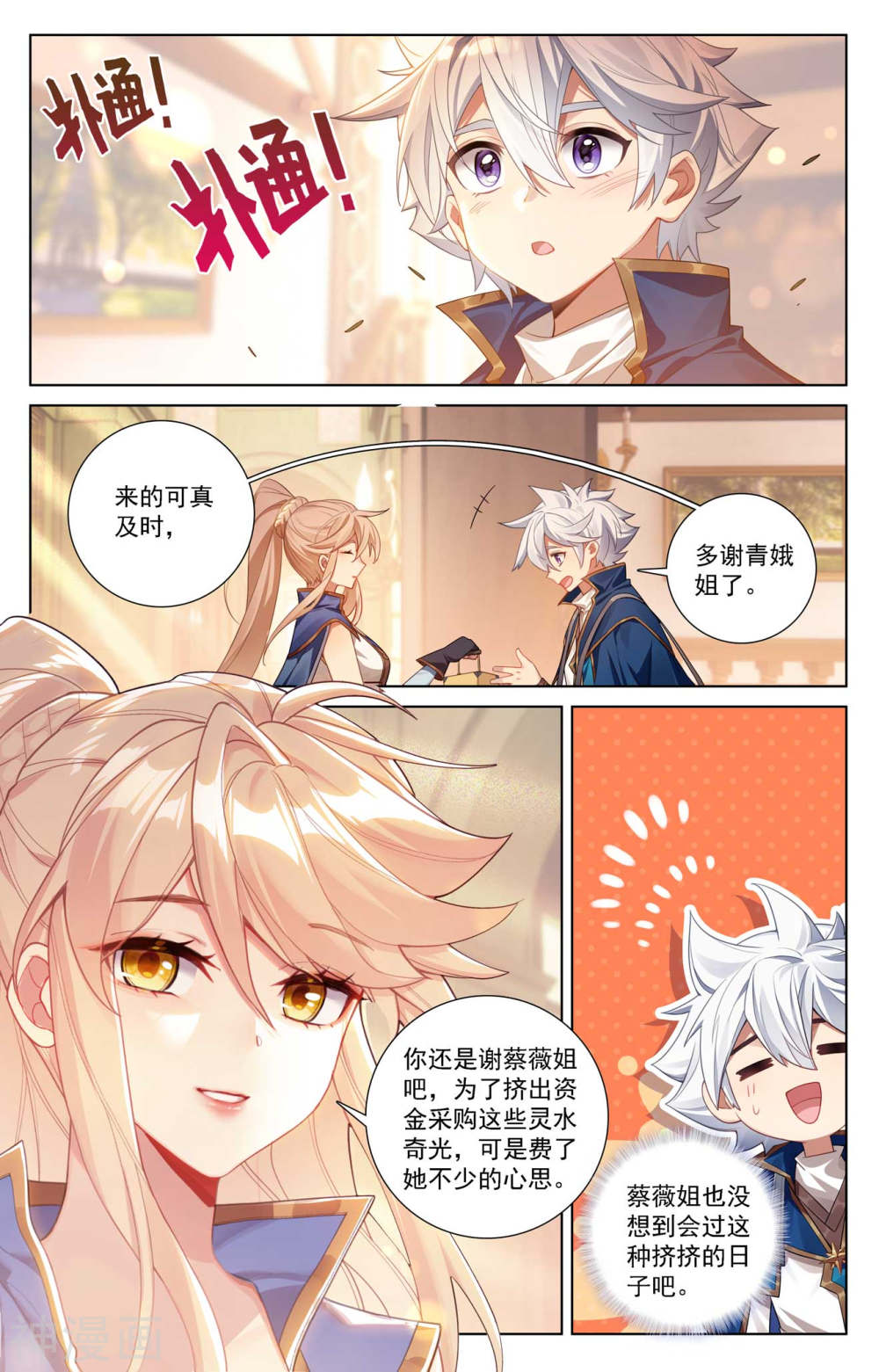 万相之王漫画免费在线观看