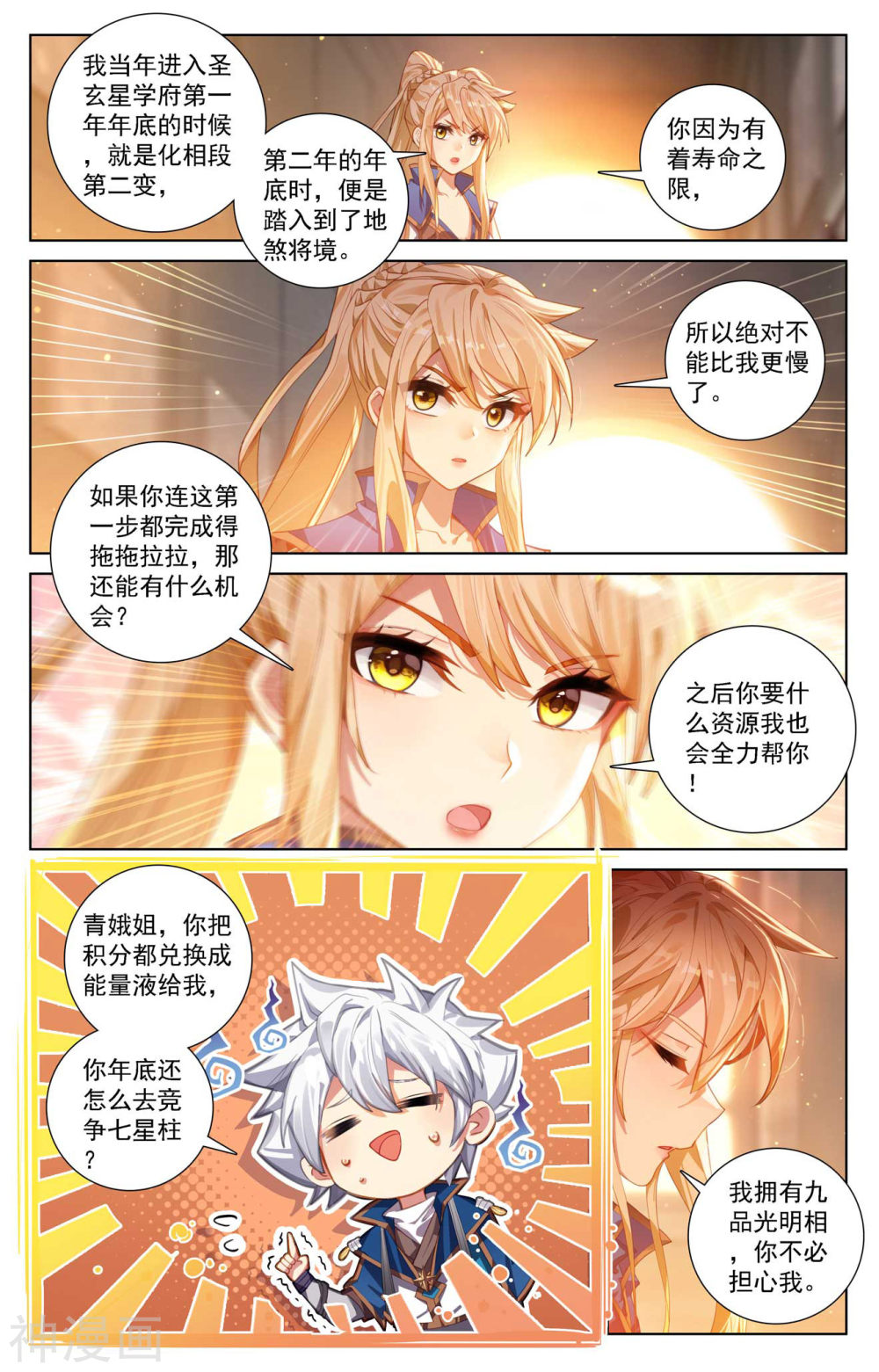 万相之王漫画免费在线观看