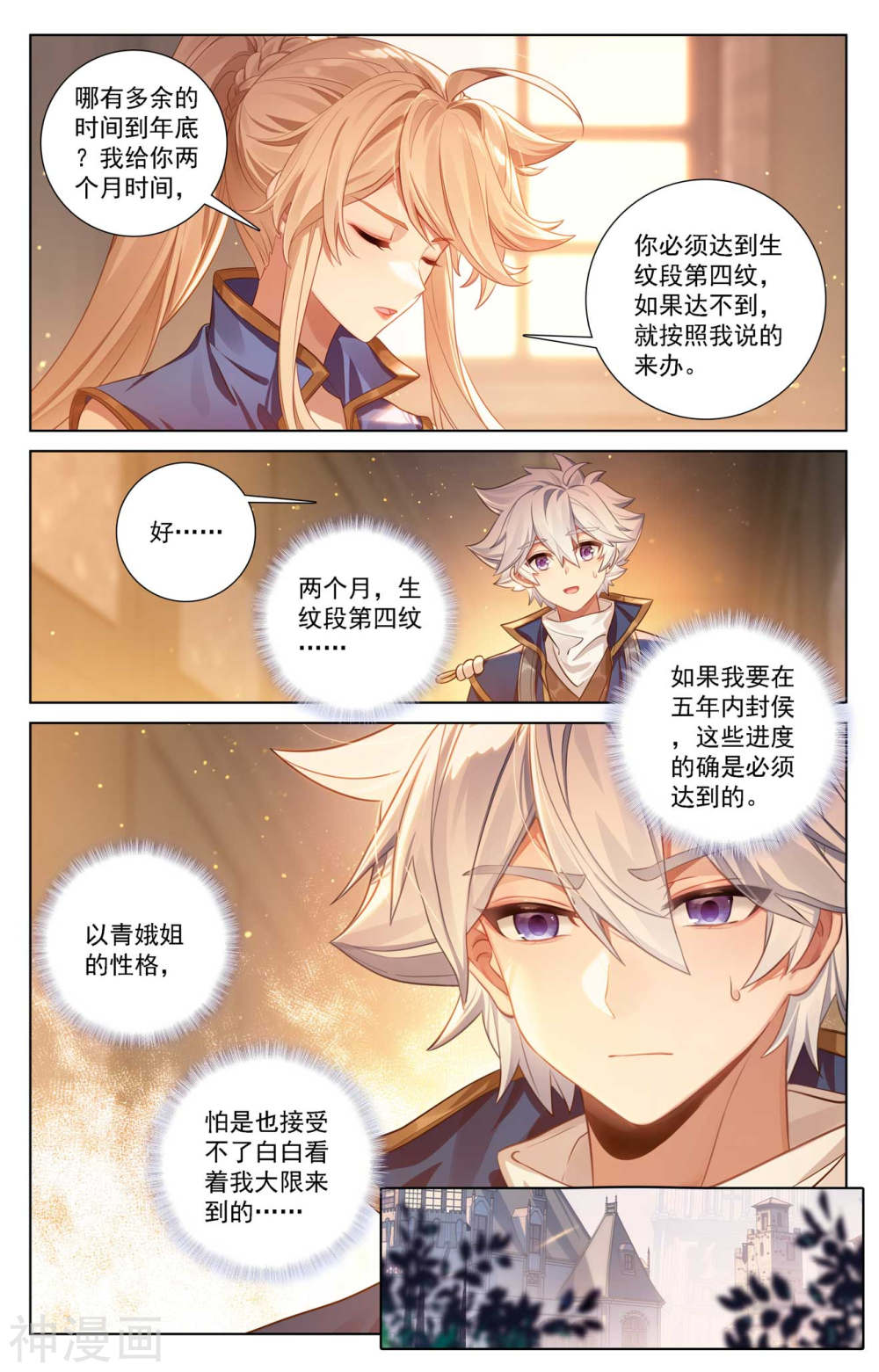 万相之王漫画免费在线观看