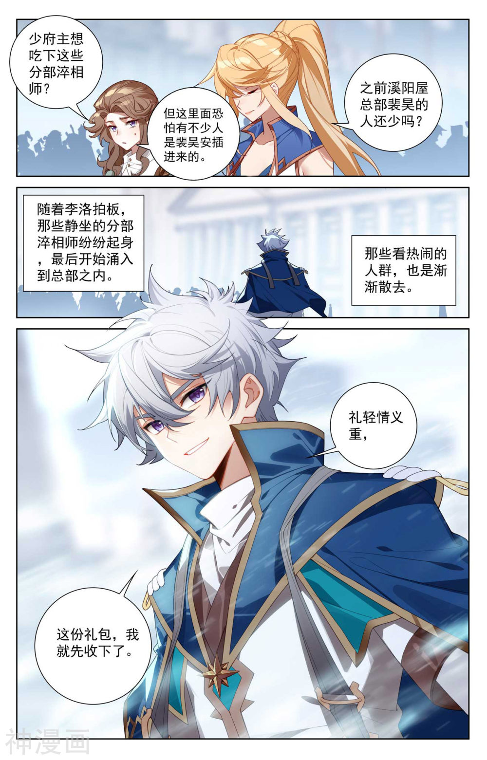 万相之王漫画免费在线观看