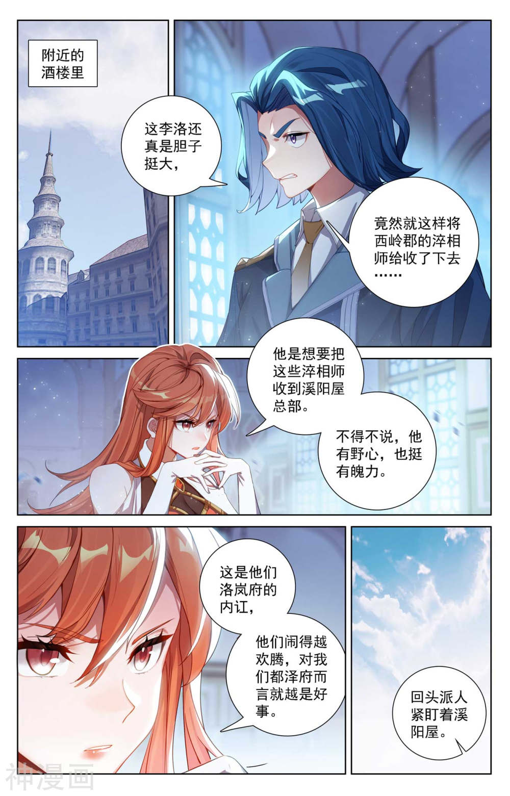 万相之王漫画免费在线观看