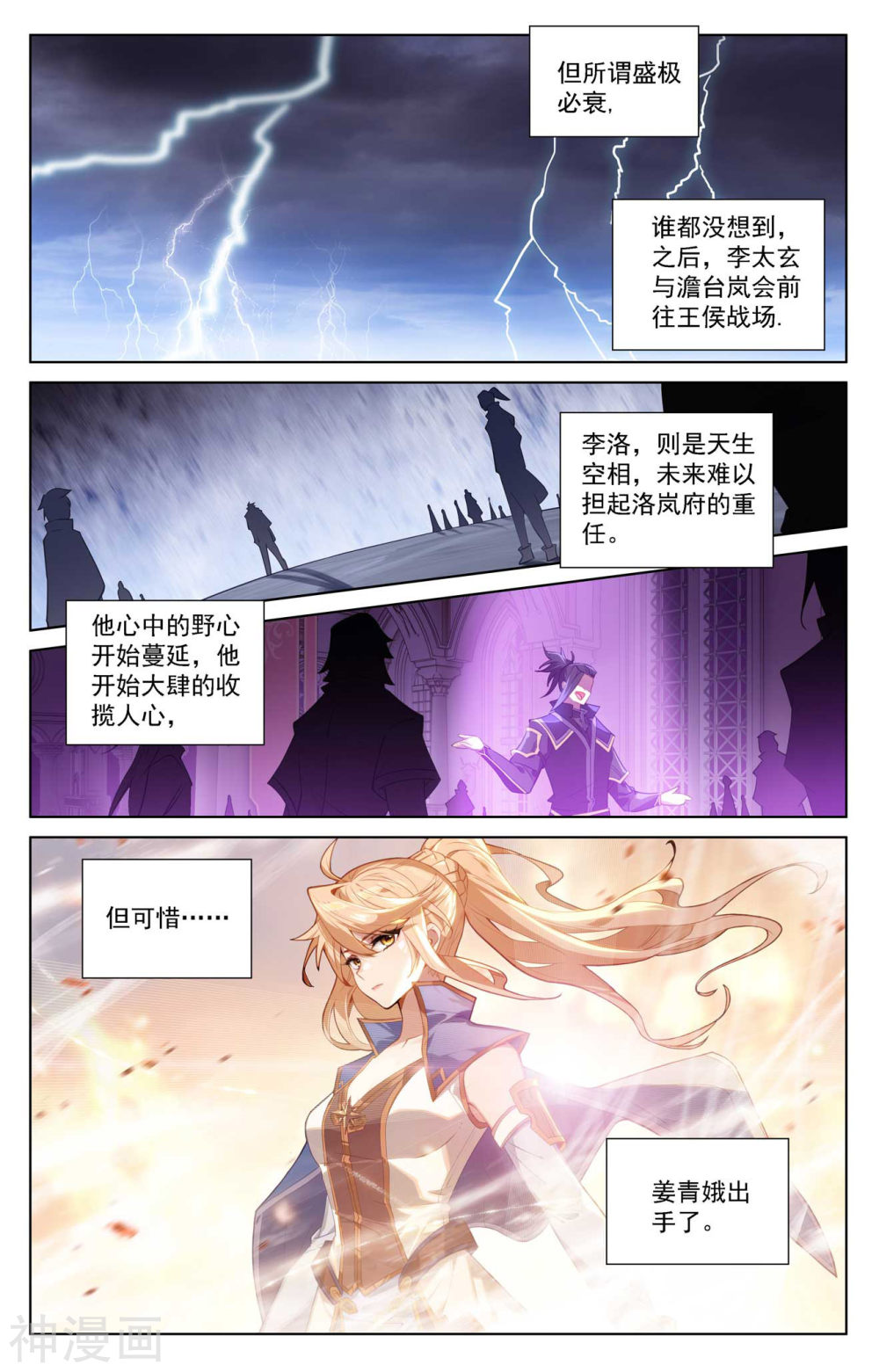 万相之王漫画免费在线观看