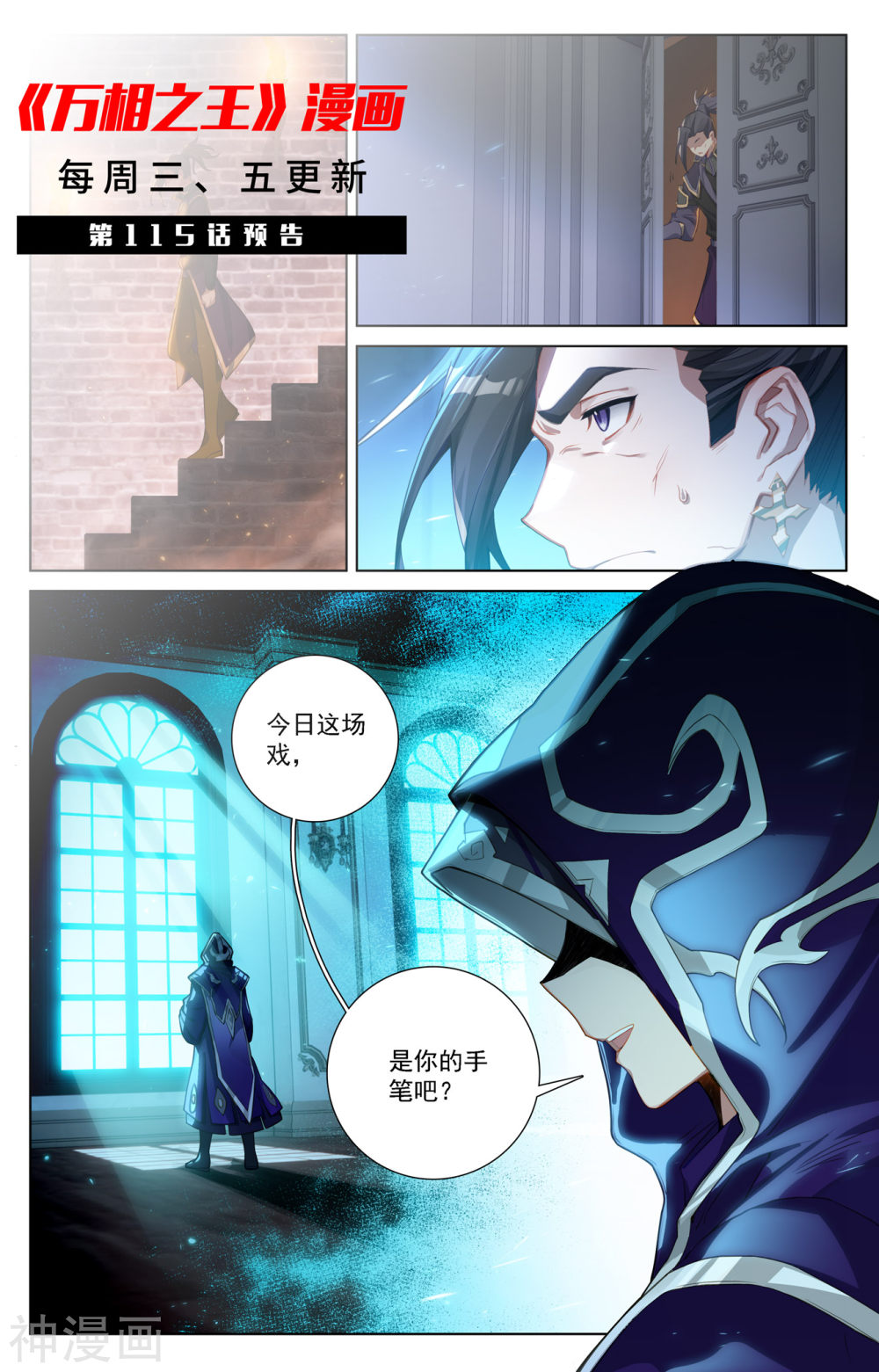 万相之王漫画免费在线观看