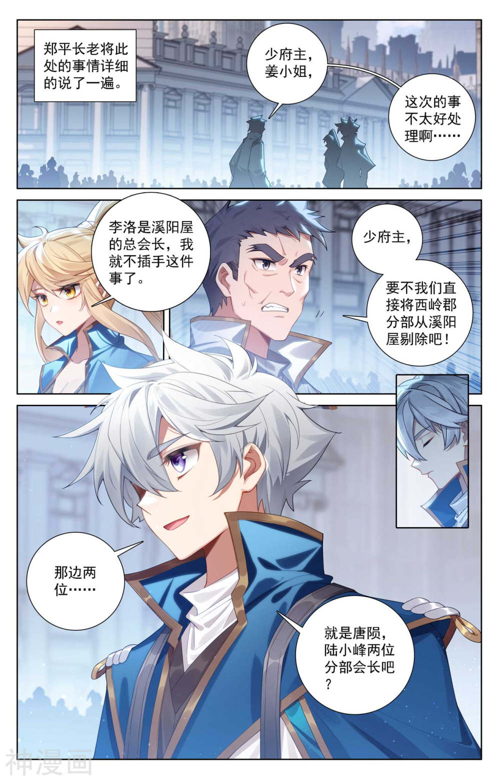 万相之王漫画免费在线观看