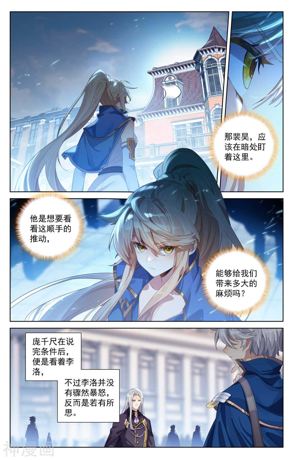 万相之王漫画免费在线观看