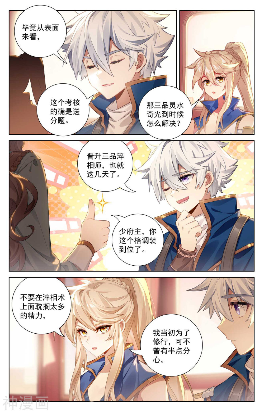 万相之王漫画免费在线观看