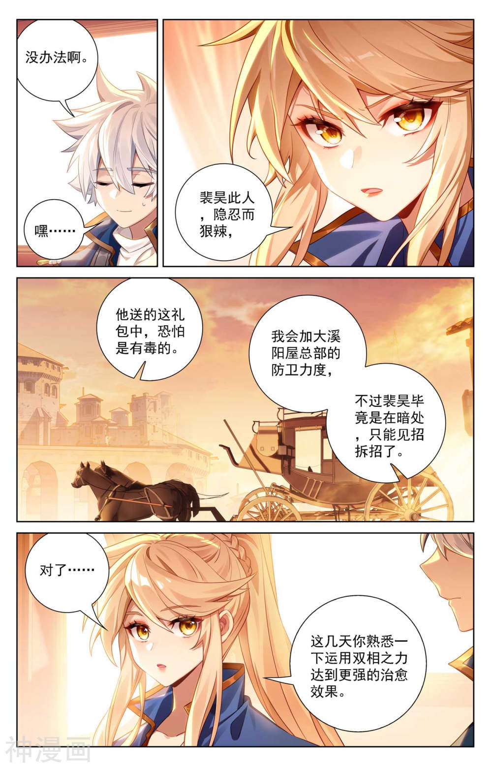 万相之王漫画免费在线观看