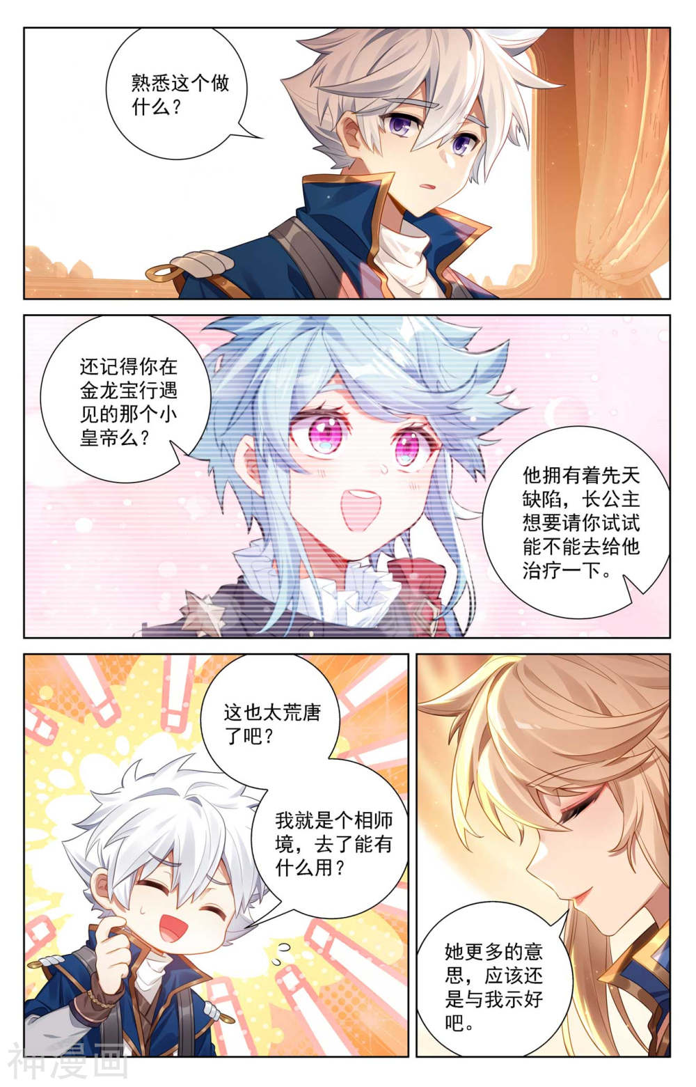 万相之王漫画免费在线观看