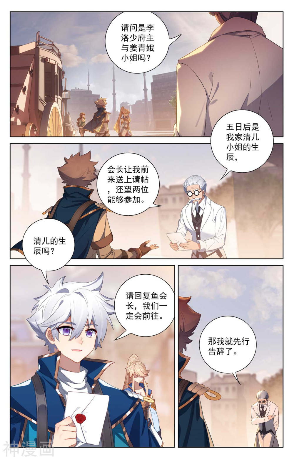 万相之王漫画免费在线观看