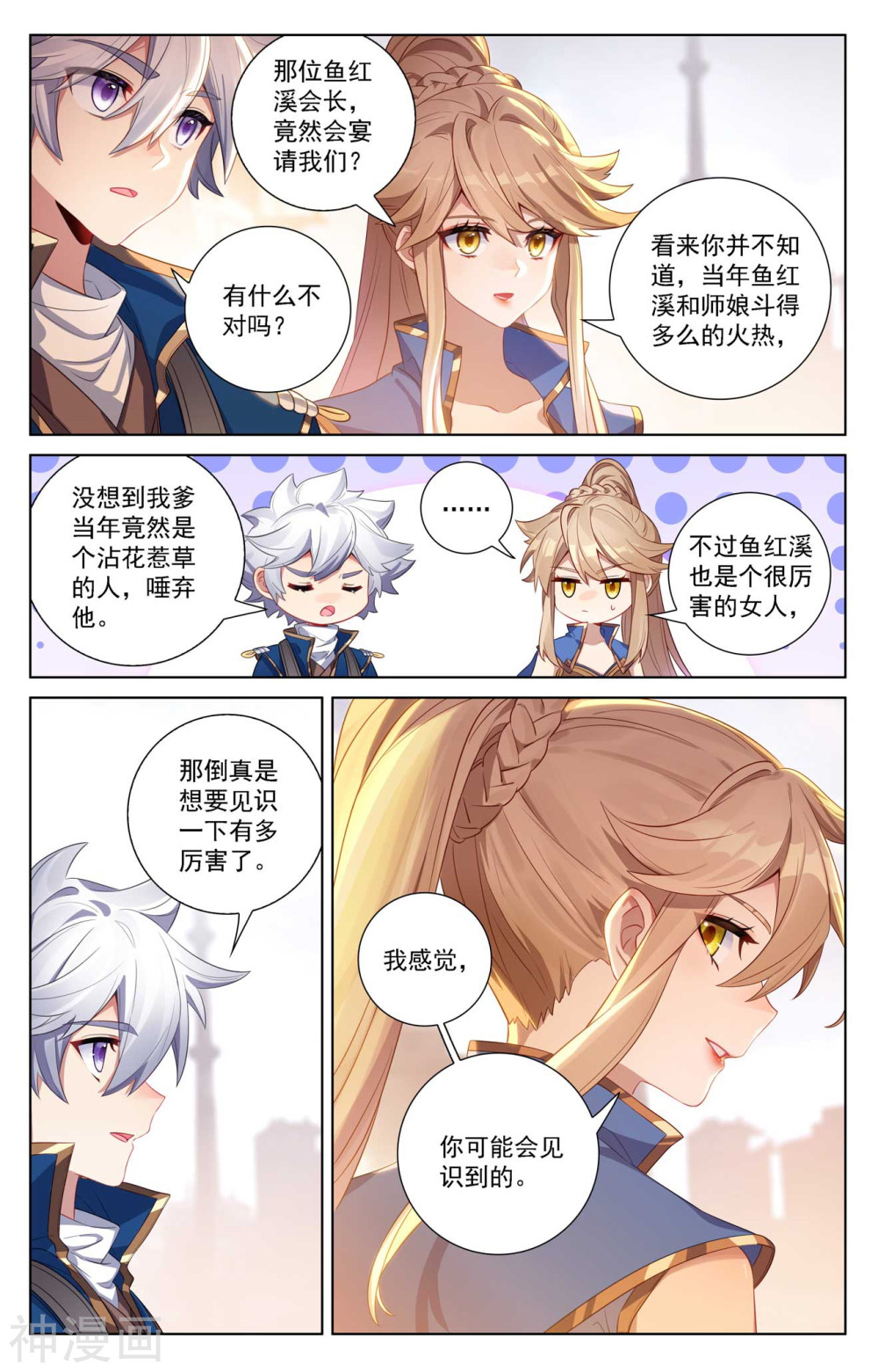 万相之王漫画免费在线观看