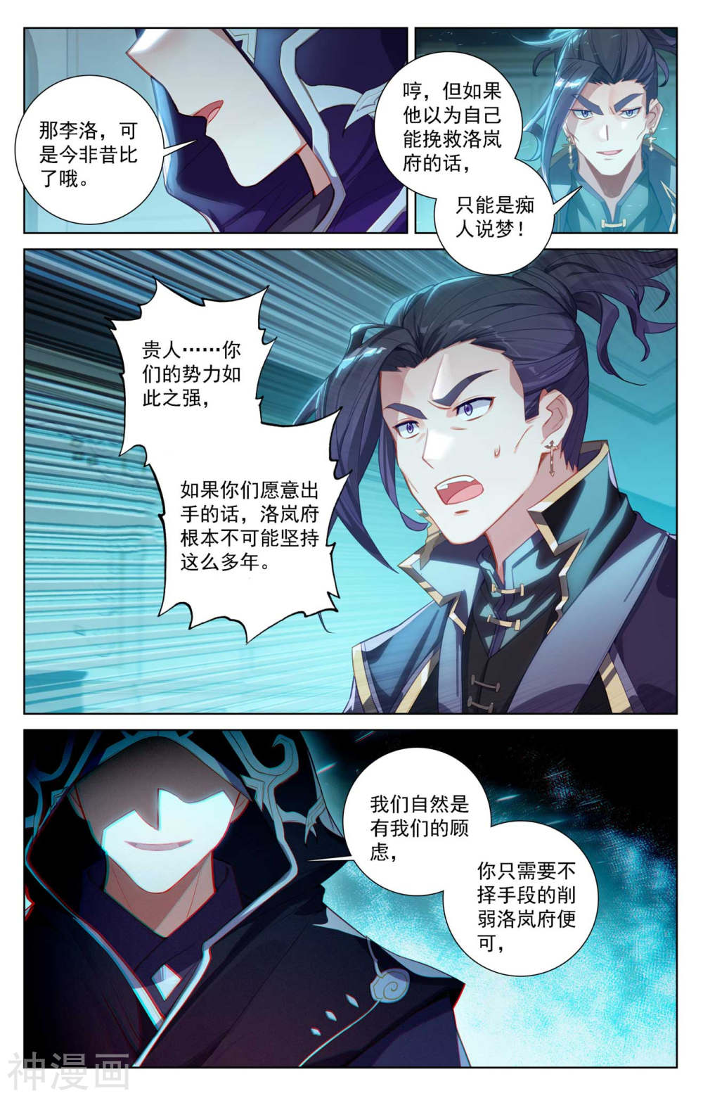 万相之王漫画免费在线观看