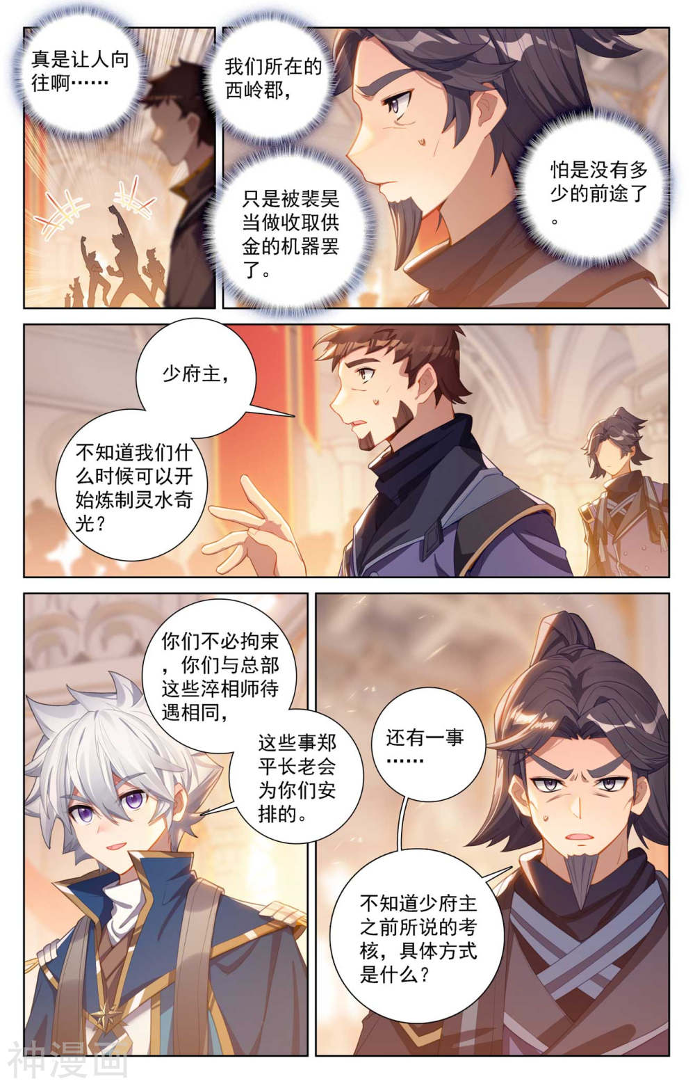 万相之王漫画免费在线观看