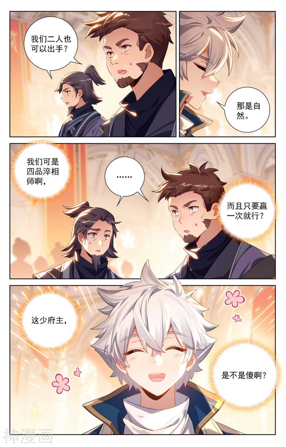 万相之王漫画免费在线观看