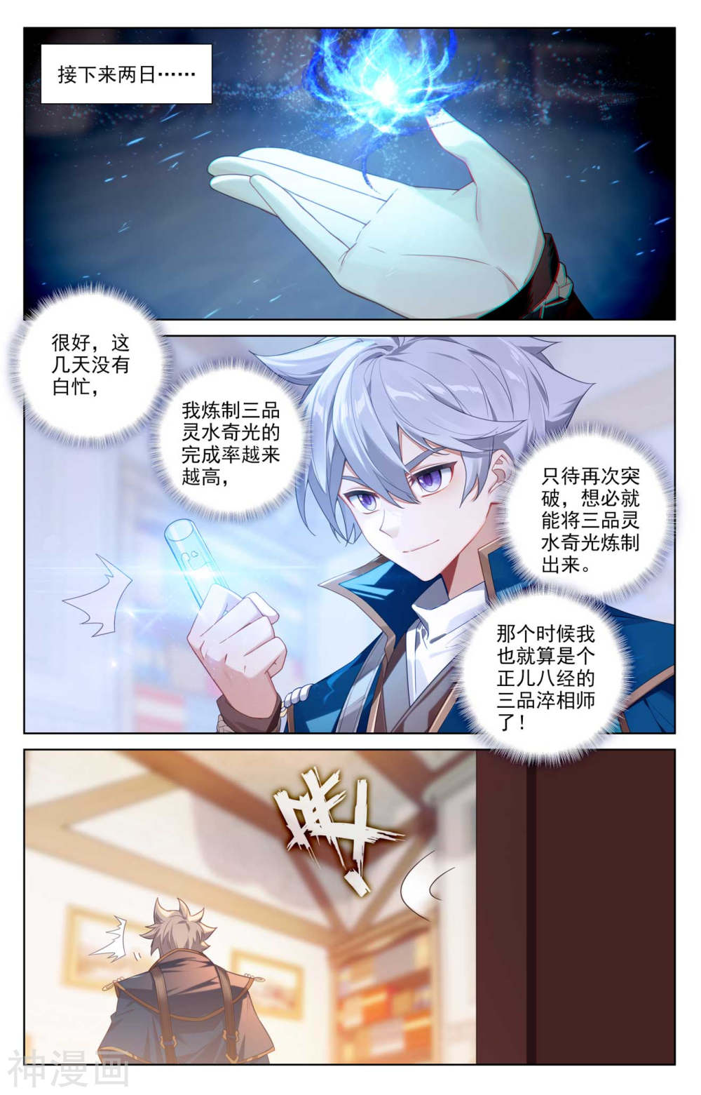 万相之王漫画免费在线观看