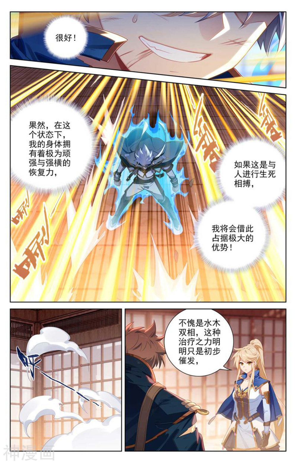 万相之王漫画免费在线观看