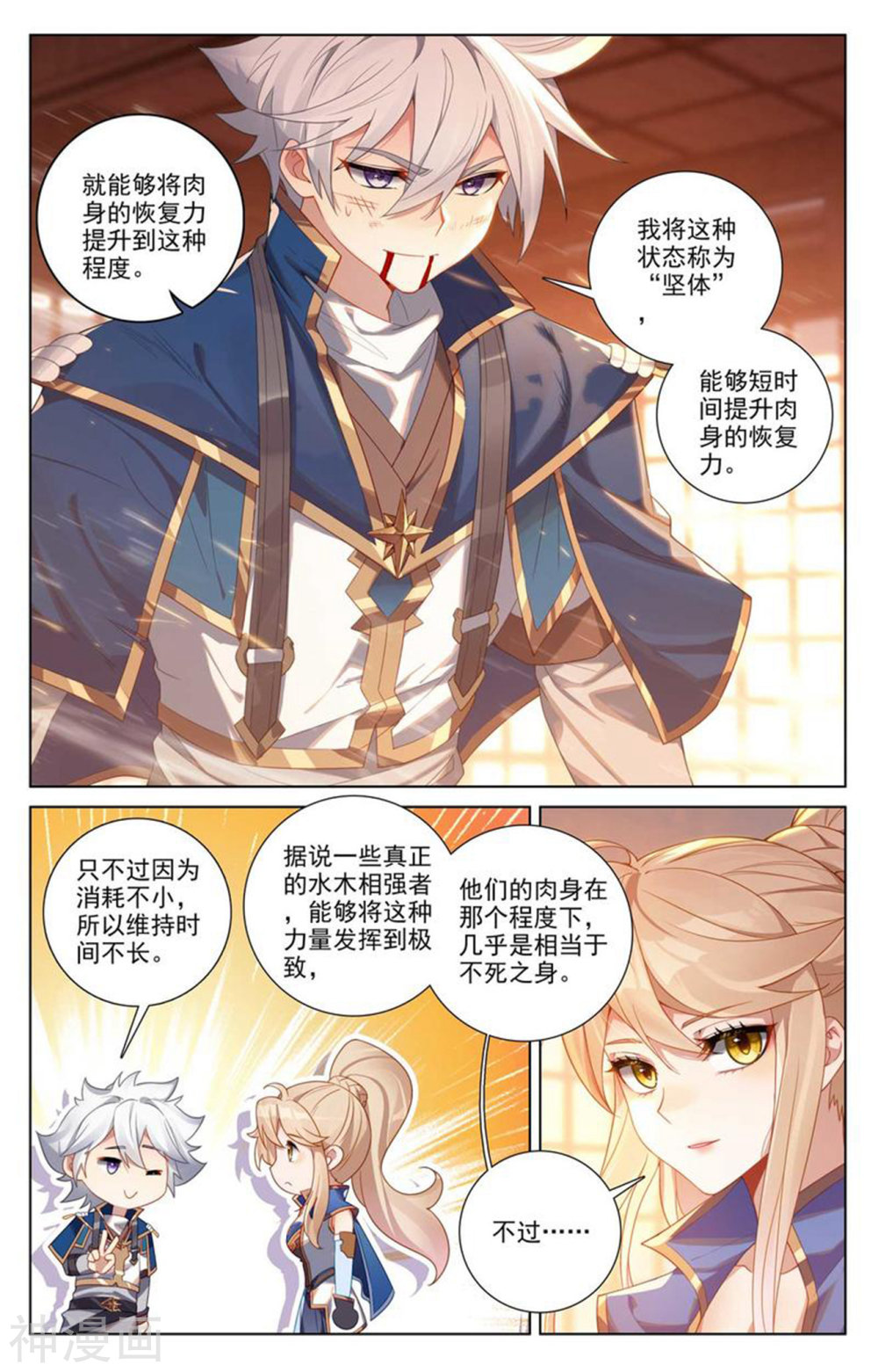 万相之王漫画免费在线观看