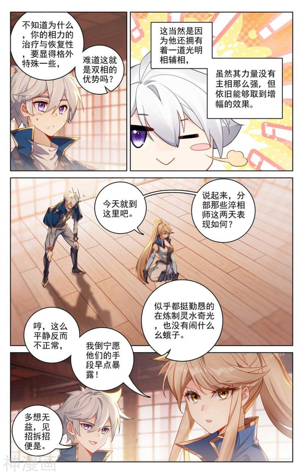 万相之王漫画免费在线观看