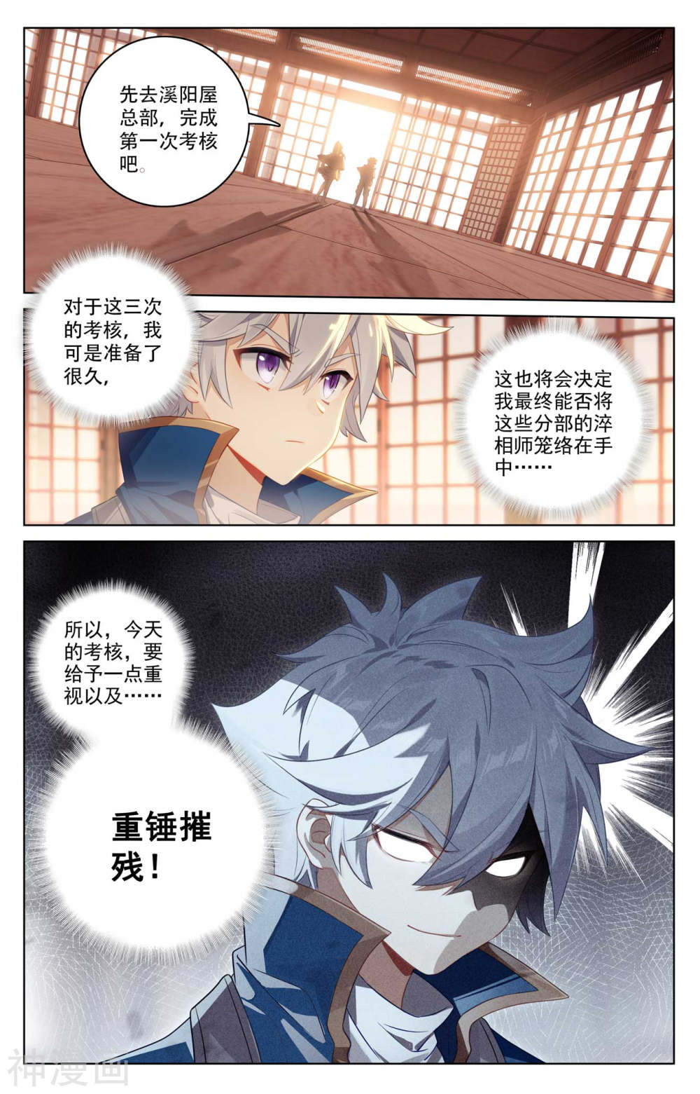 万相之王漫画免费在线观看