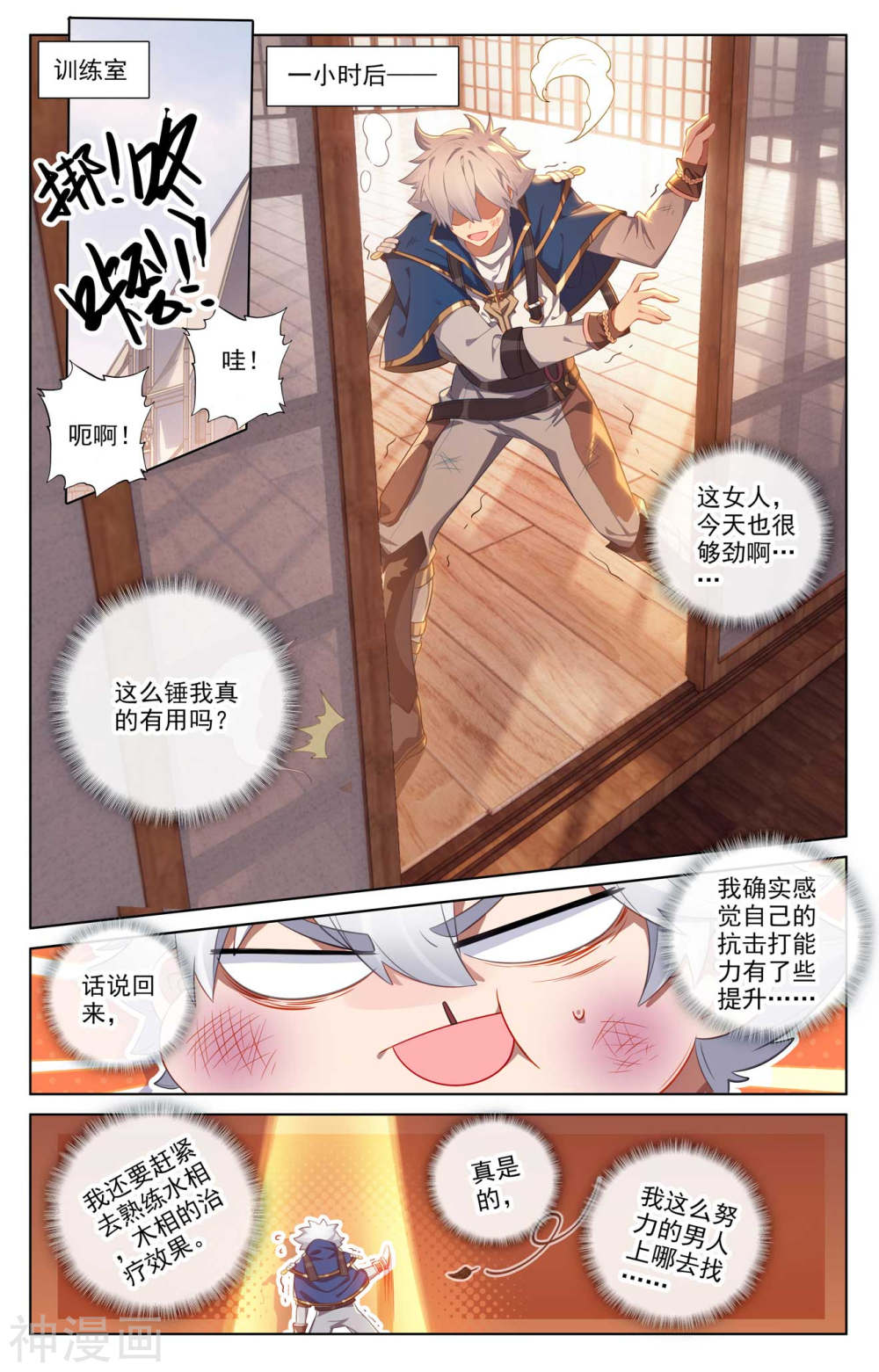 万相之王漫画免费在线观看