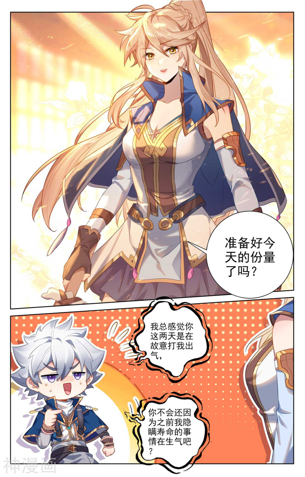 万相之王漫画免费在线观看