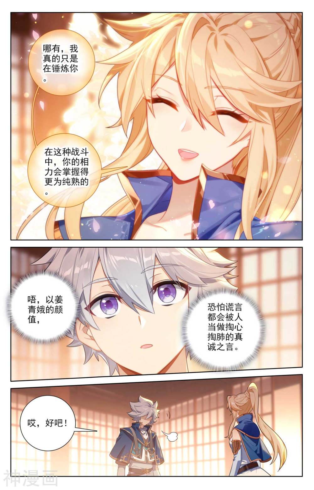 万相之王漫画免费在线观看